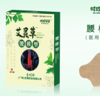 艾灵草腰椎型